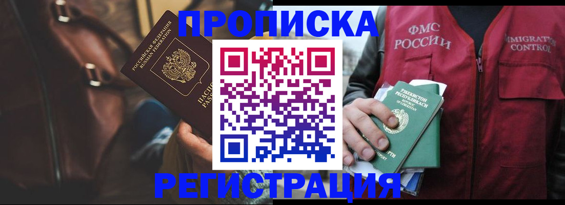 временная регистрация купить в Ипатово